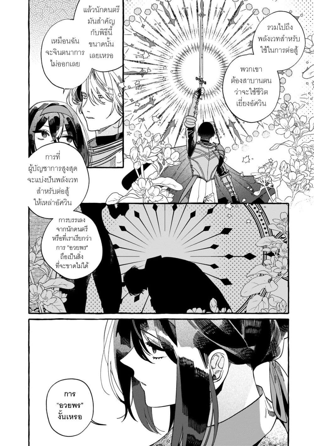 Dropout kara no Saishuushoku Saki wa, Isekai no Saikyou Kishidan deshita page 4