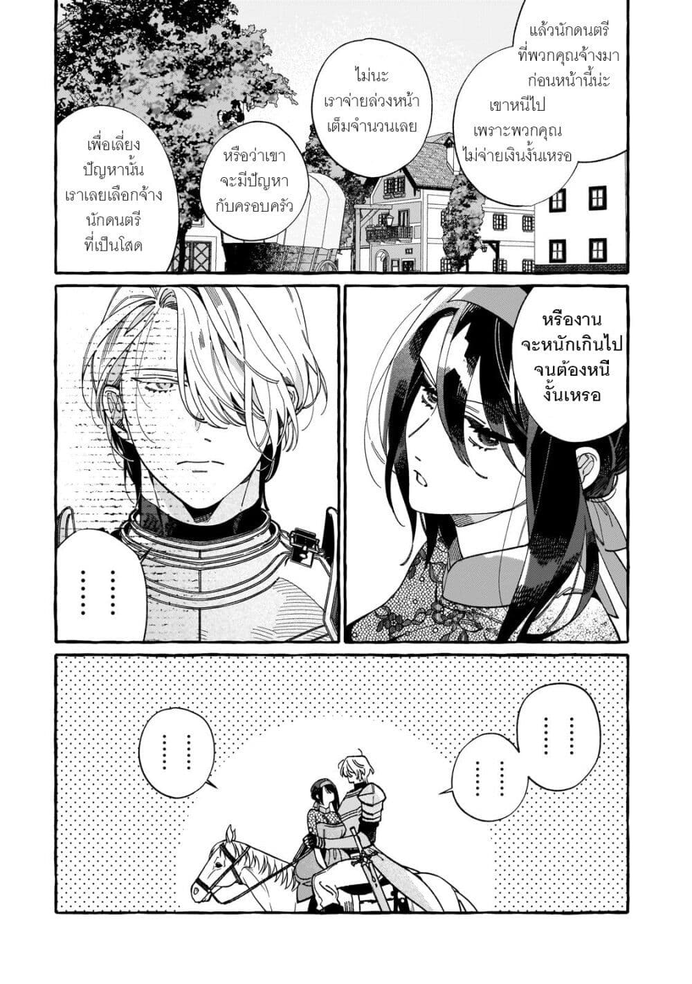Dropout kara no Saishuushoku Saki wa, Isekai no Saikyou Kishidan deshita page 5