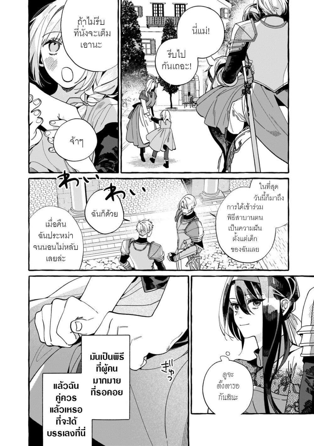 Dropout kara no Saishuushoku Saki wa, Isekai no Saikyou Kishidan deshita page 8