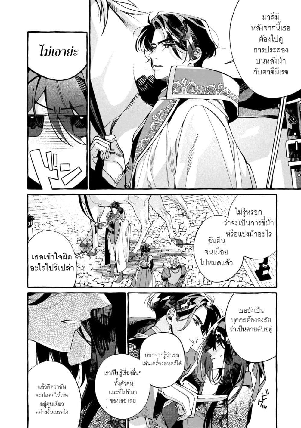 Dropout kara no Saishuushoku Saki wa, Isekai no Saikyou Kishidan deshita page 4