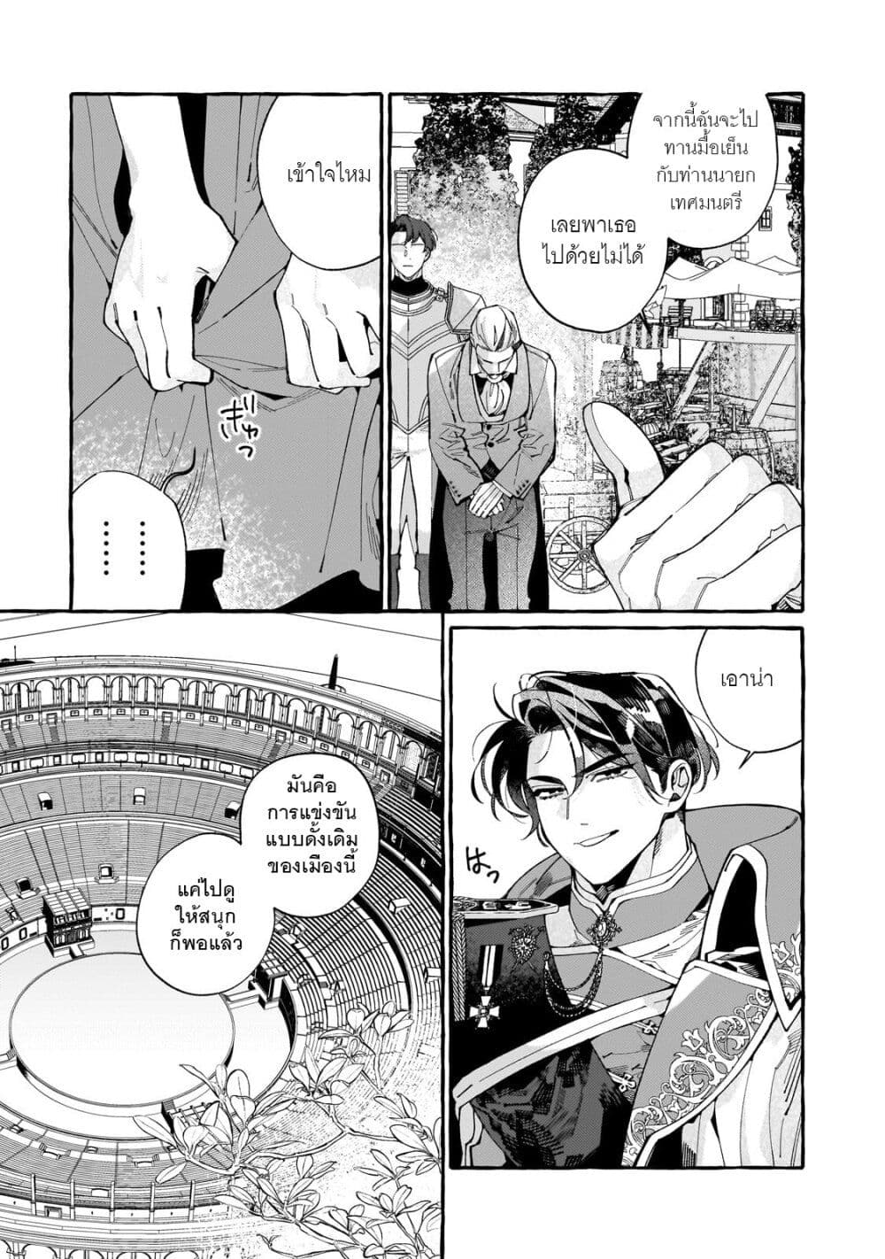 Dropout kara no Saishuushoku Saki wa, Isekai no Saikyou Kishidan deshita page 5