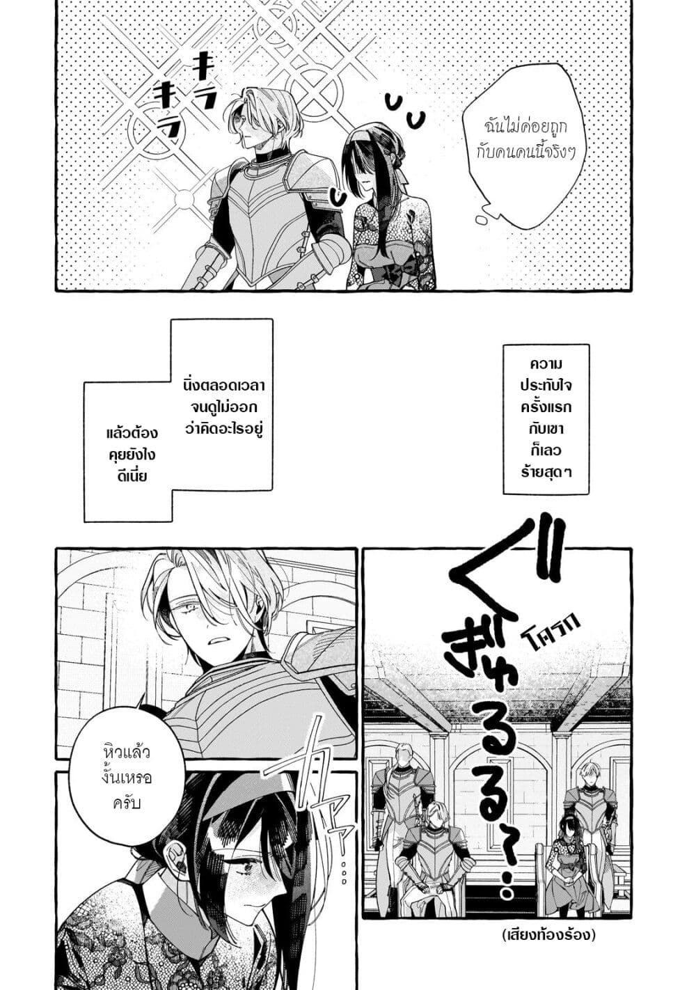 Dropout kara no Saishuushoku Saki wa, Isekai no Saikyou Kishidan deshita page 7