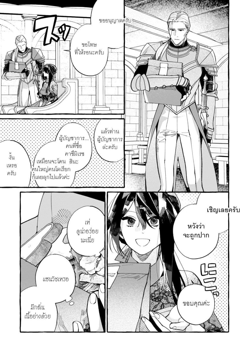 Dropout kara no Saishuushoku Saki wa, Isekai no Saikyou Kishidan deshita page 9