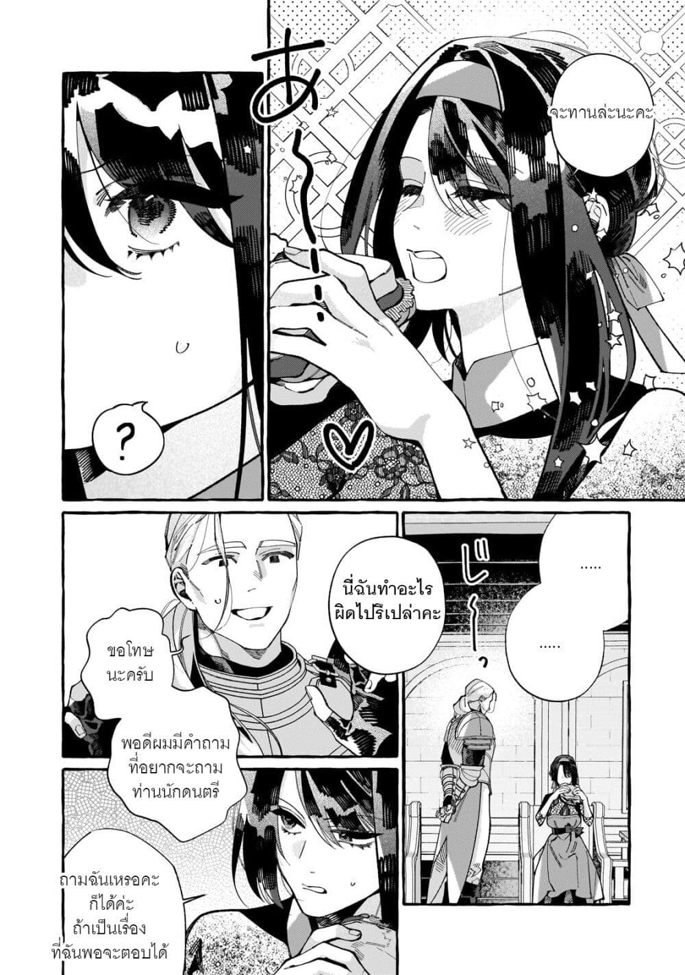 Dropout kara no Saishuushoku Saki wa, Isekai no Saikyou Kishidan deshita page 10