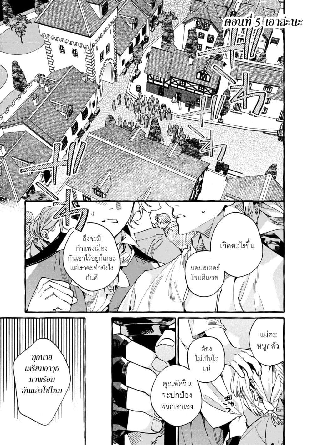 Dropout kara no Saishuushoku Saki wa, Isekai no Saikyou Kishidan deshita page 1