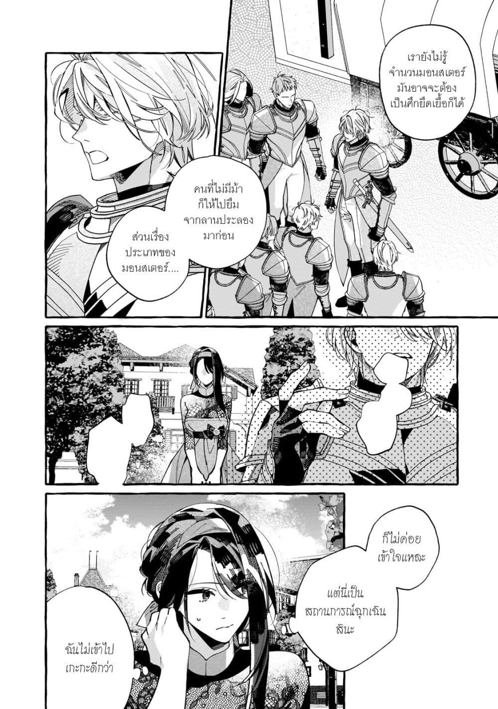 Dropout kara no Saishuushoku Saki wa, Isekai no Saikyou Kishidan deshita page 2