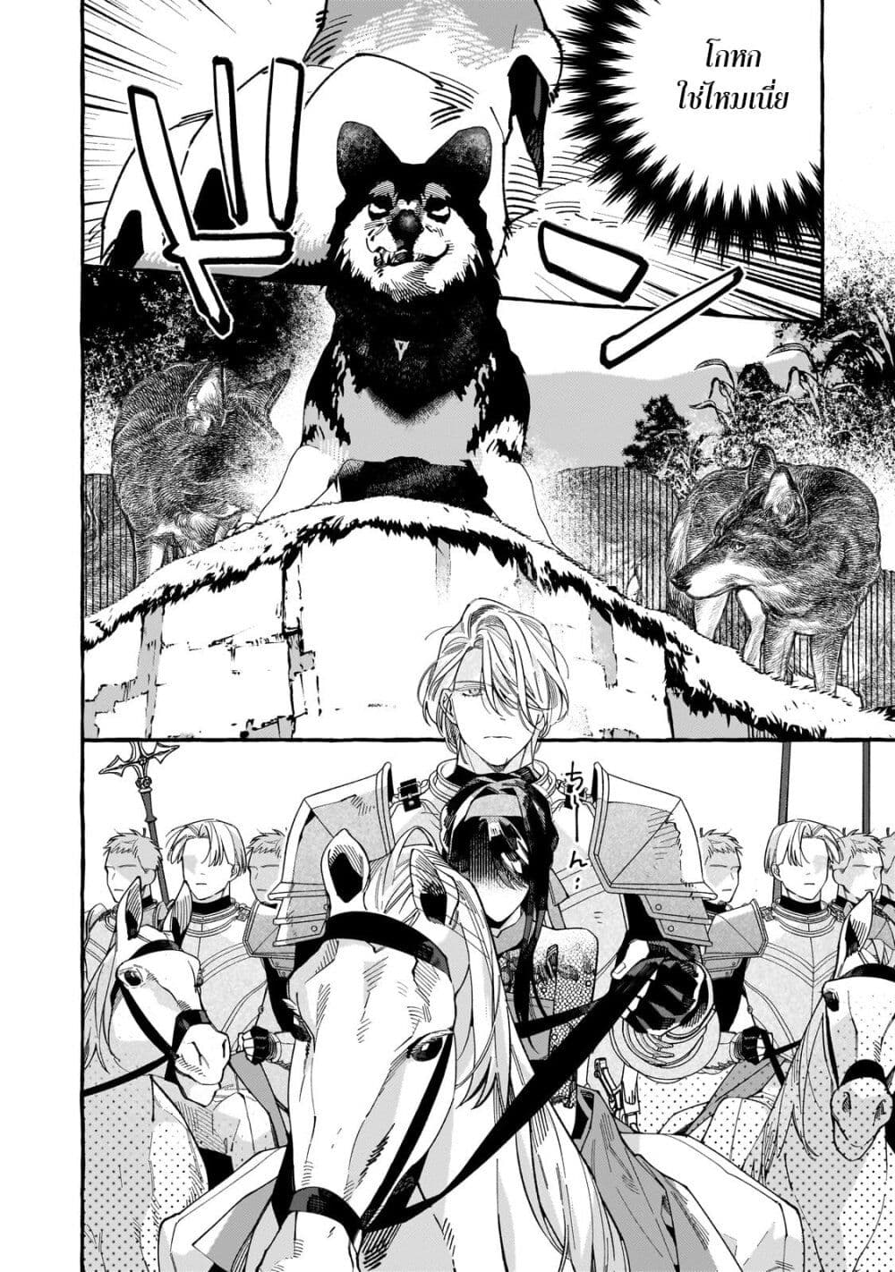 Dropout kara no Saishuushoku Saki wa, Isekai no Saikyou Kishidan deshita page 4