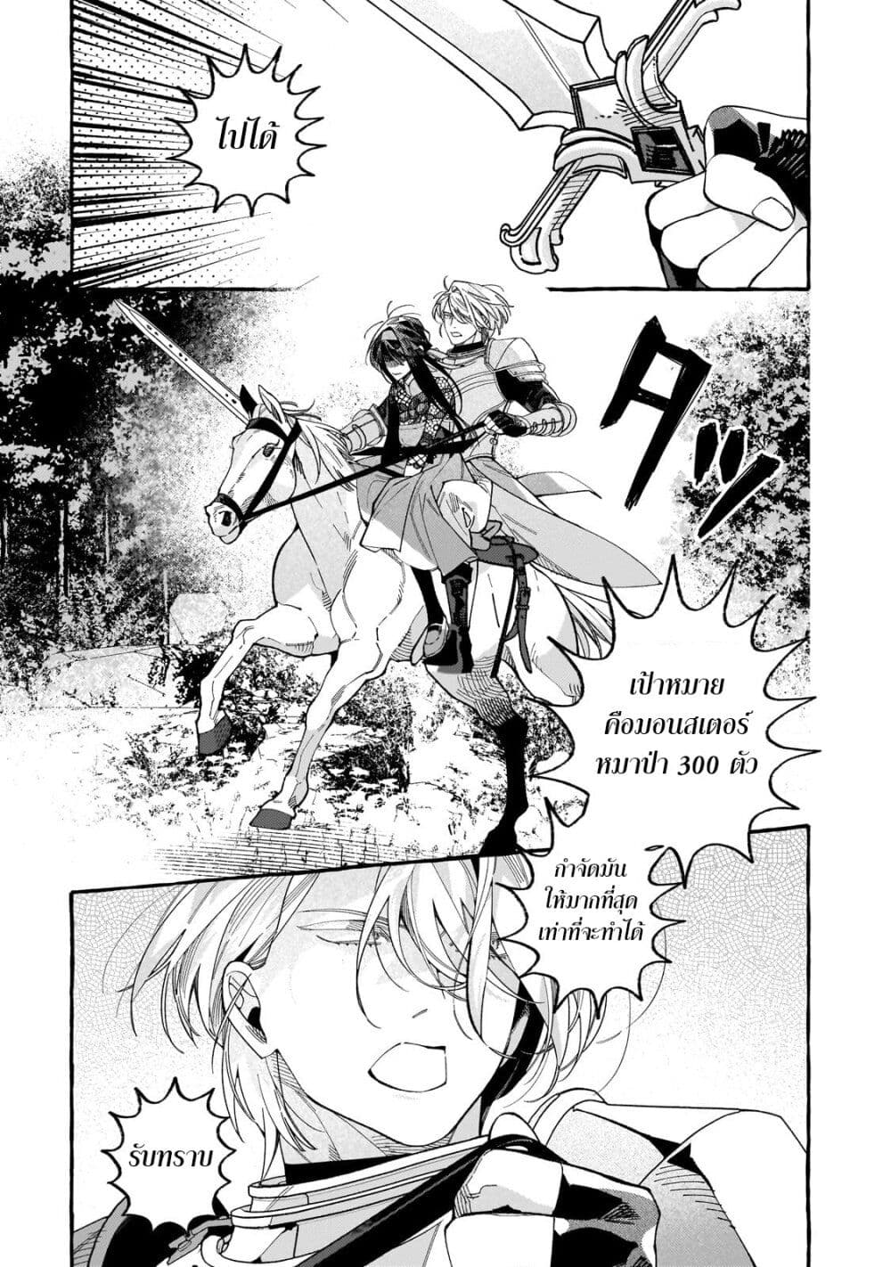 Dropout kara no Saishuushoku Saki wa, Isekai no Saikyou Kishidan deshita page 7
