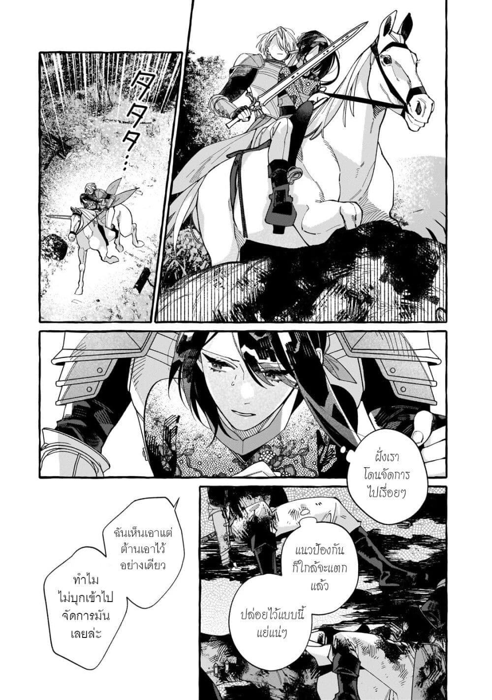 Dropout kara no Saishuushoku Saki wa, Isekai no Saikyou Kishidan deshita page 9