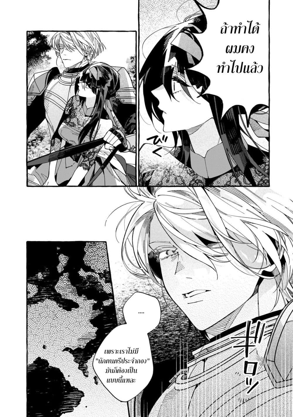 Dropout kara no Saishuushoku Saki wa, Isekai no Saikyou Kishidan deshita page 10