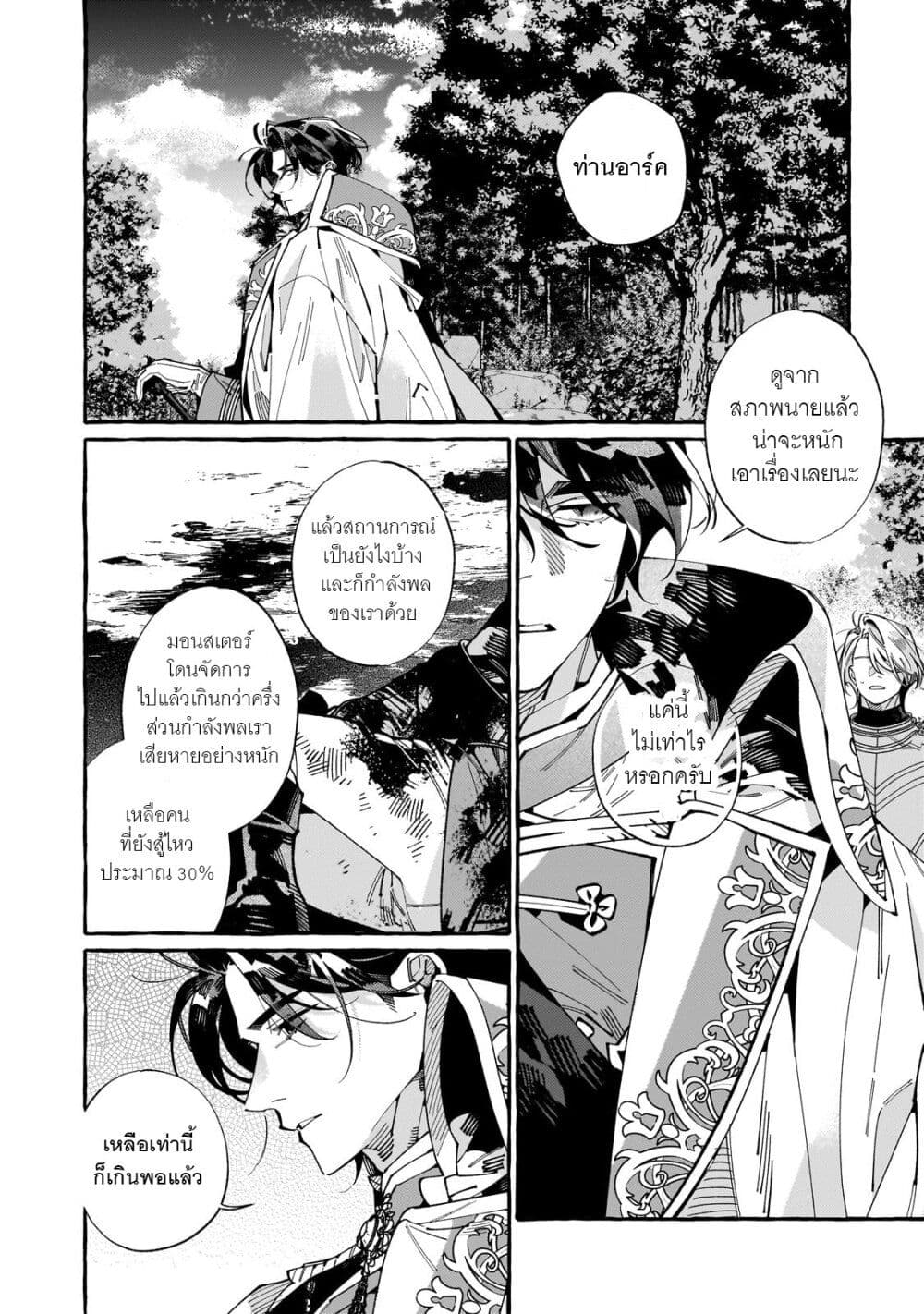 Dropout kara no Saishuushoku Saki wa, Isekai no Saikyou Kishidan deshita page 2