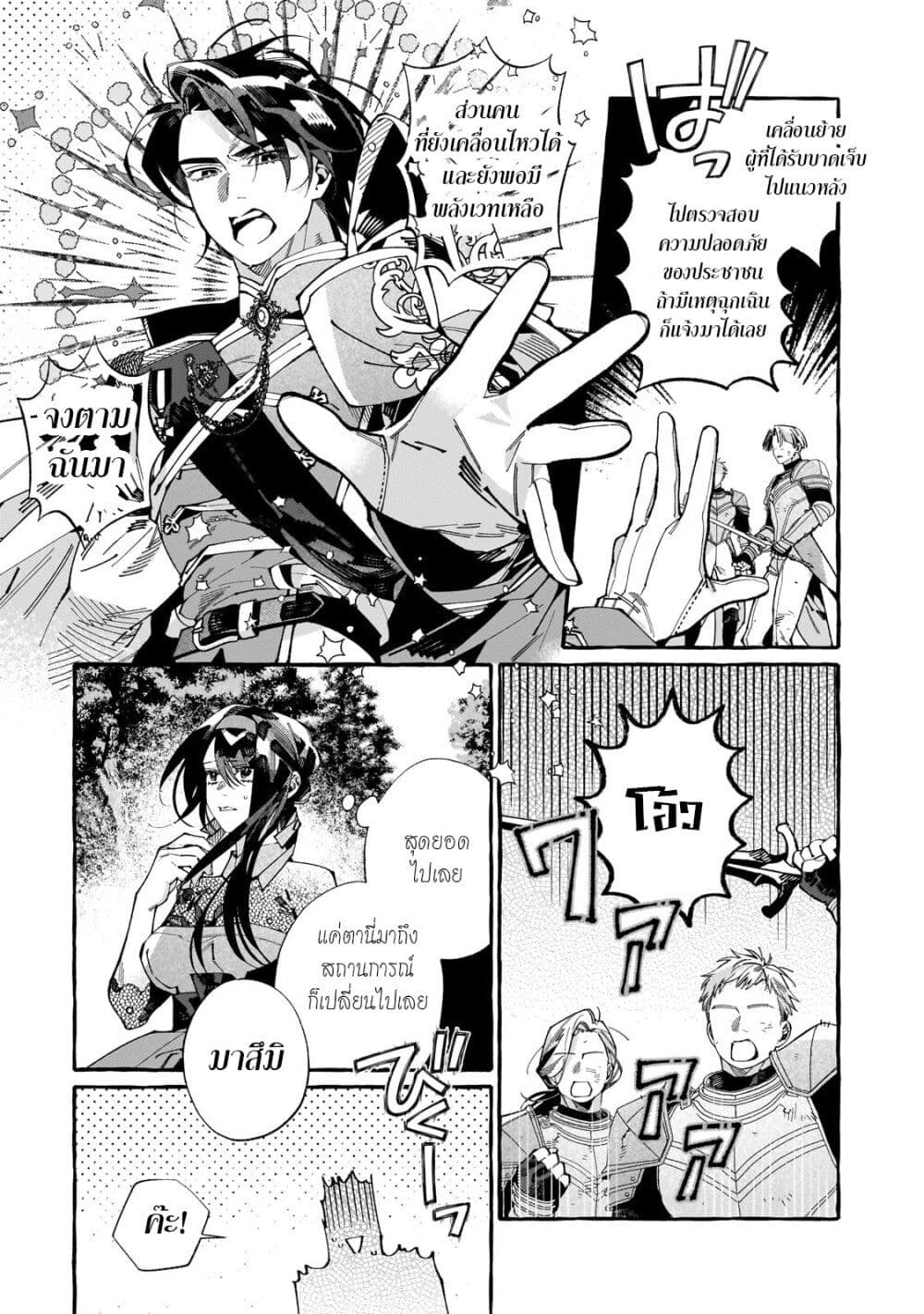 Dropout kara no Saishuushoku Saki wa, Isekai no Saikyou Kishidan deshita page 3