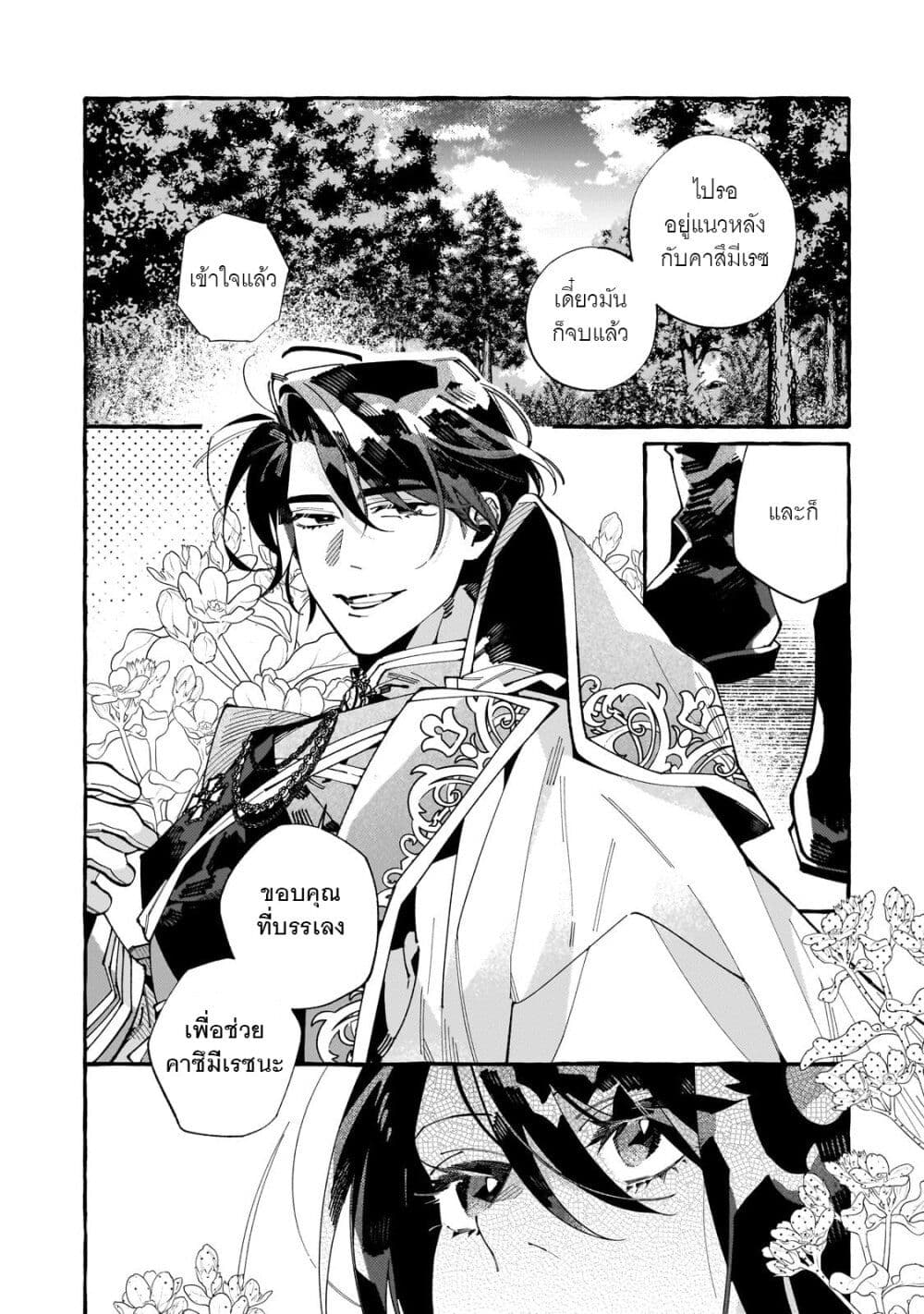 Dropout kara no Saishuushoku Saki wa, Isekai no Saikyou Kishidan deshita page 4