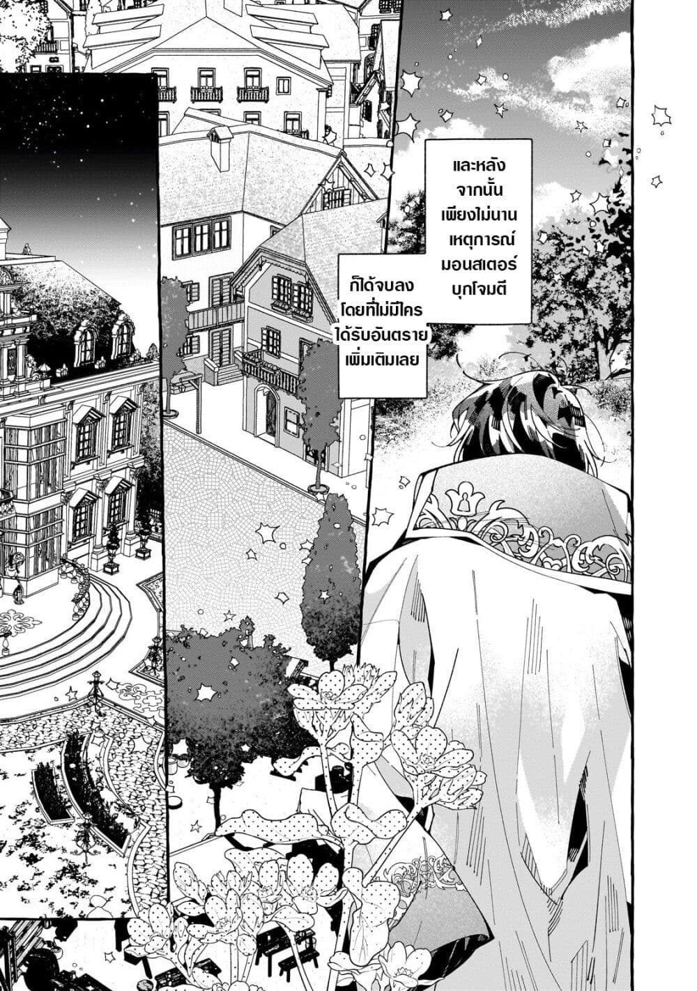 Dropout kara no Saishuushoku Saki wa, Isekai no Saikyou Kishidan deshita page 5
