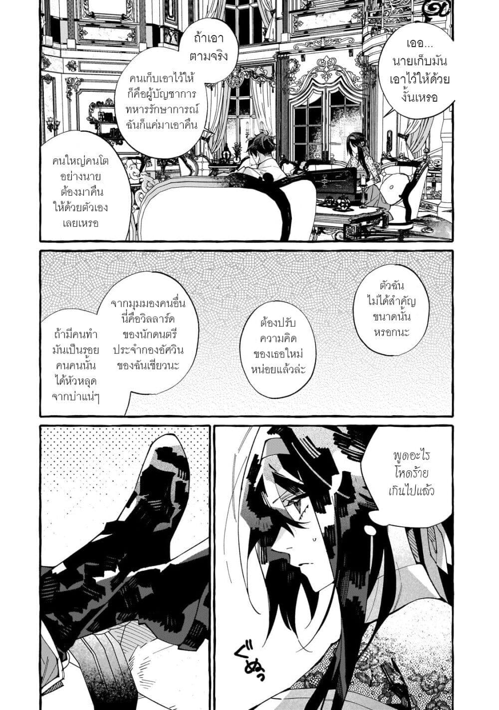 Dropout kara no Saishuushoku Saki wa, Isekai no Saikyou Kishidan deshita page 9