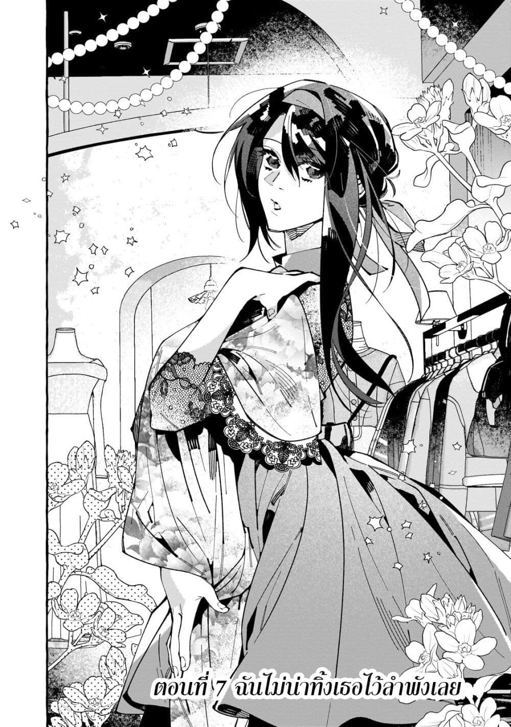 Dropout kara no Saishuushoku Saki wa, Isekai no Saikyou Kishidan deshita page 2