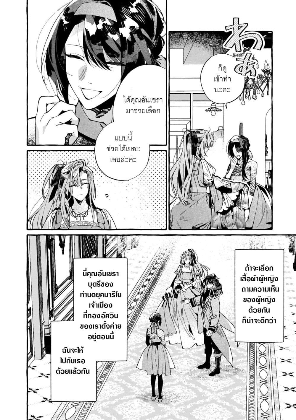 Dropout kara no Saishuushoku Saki wa, Isekai no Saikyou Kishidan deshita page 4