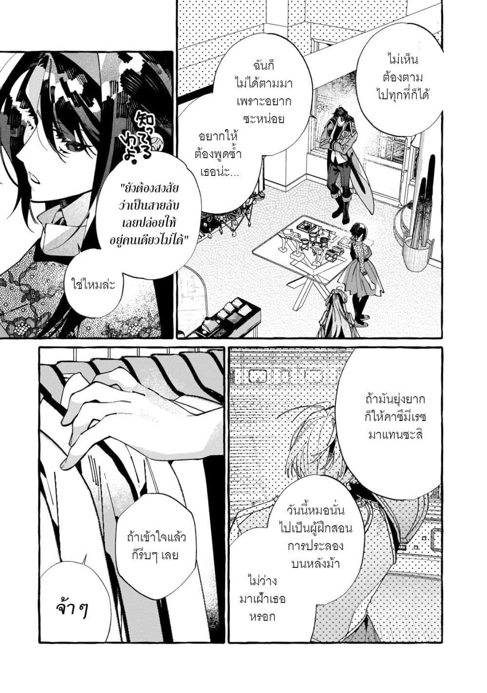 Dropout kara no Saishuushoku Saki wa, Isekai no Saikyou Kishidan deshita page 7