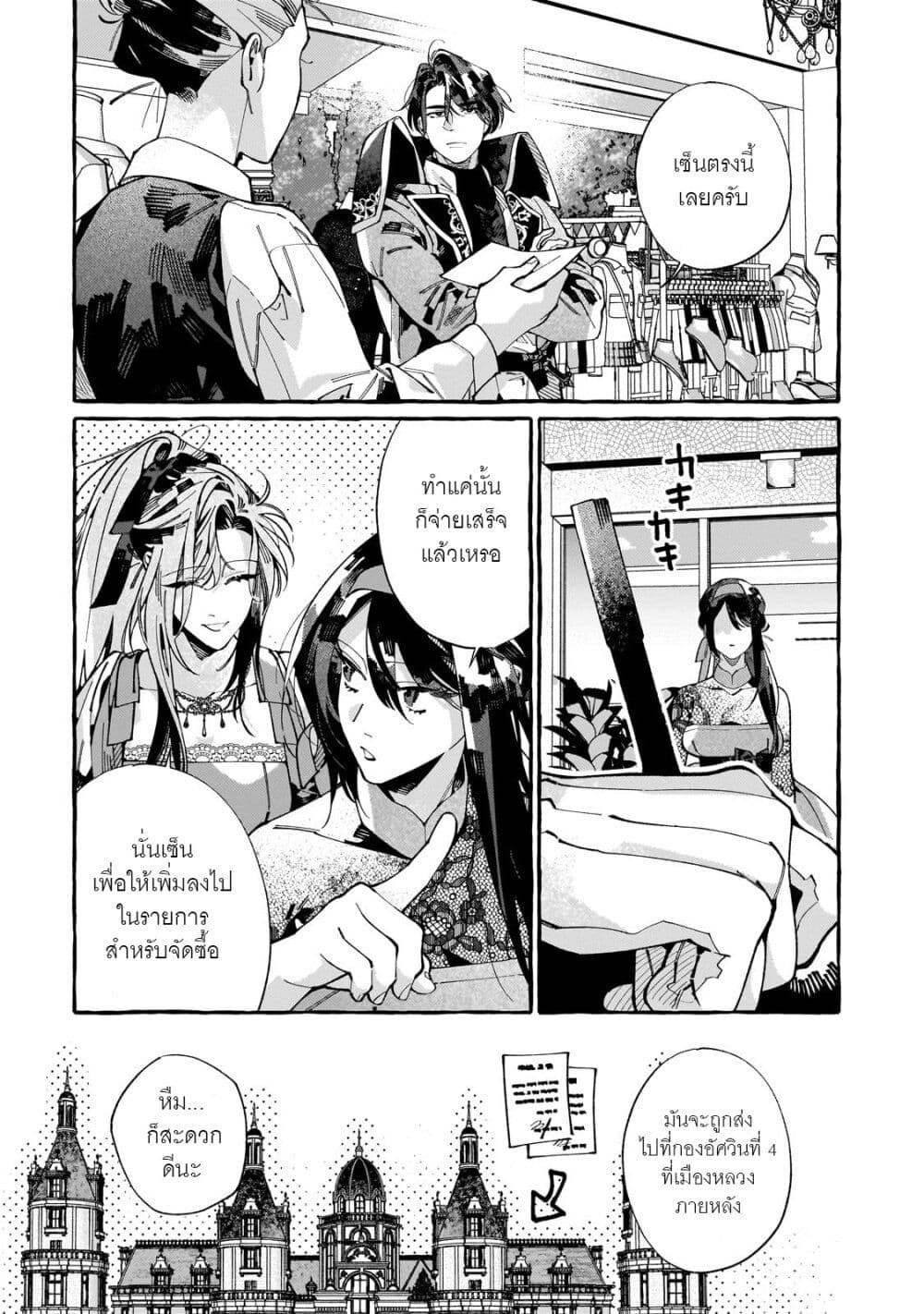 Dropout kara no Saishuushoku Saki wa, Isekai no Saikyou Kishidan deshita page 9
