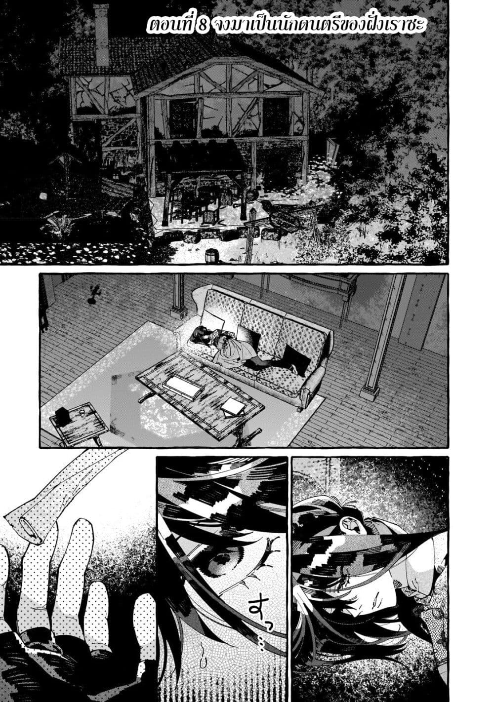 Dropout kara no Saishuushoku Saki wa, Isekai no Saikyou Kishidan deshita page 1
