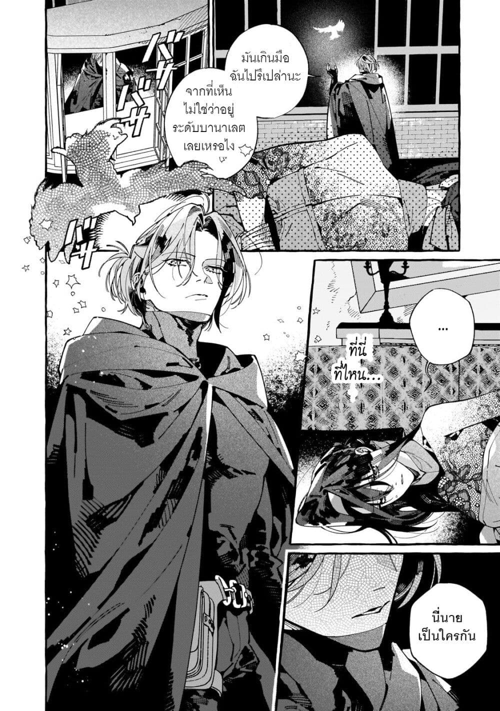 Dropout kara no Saishuushoku Saki wa, Isekai no Saikyou Kishidan deshita page 2