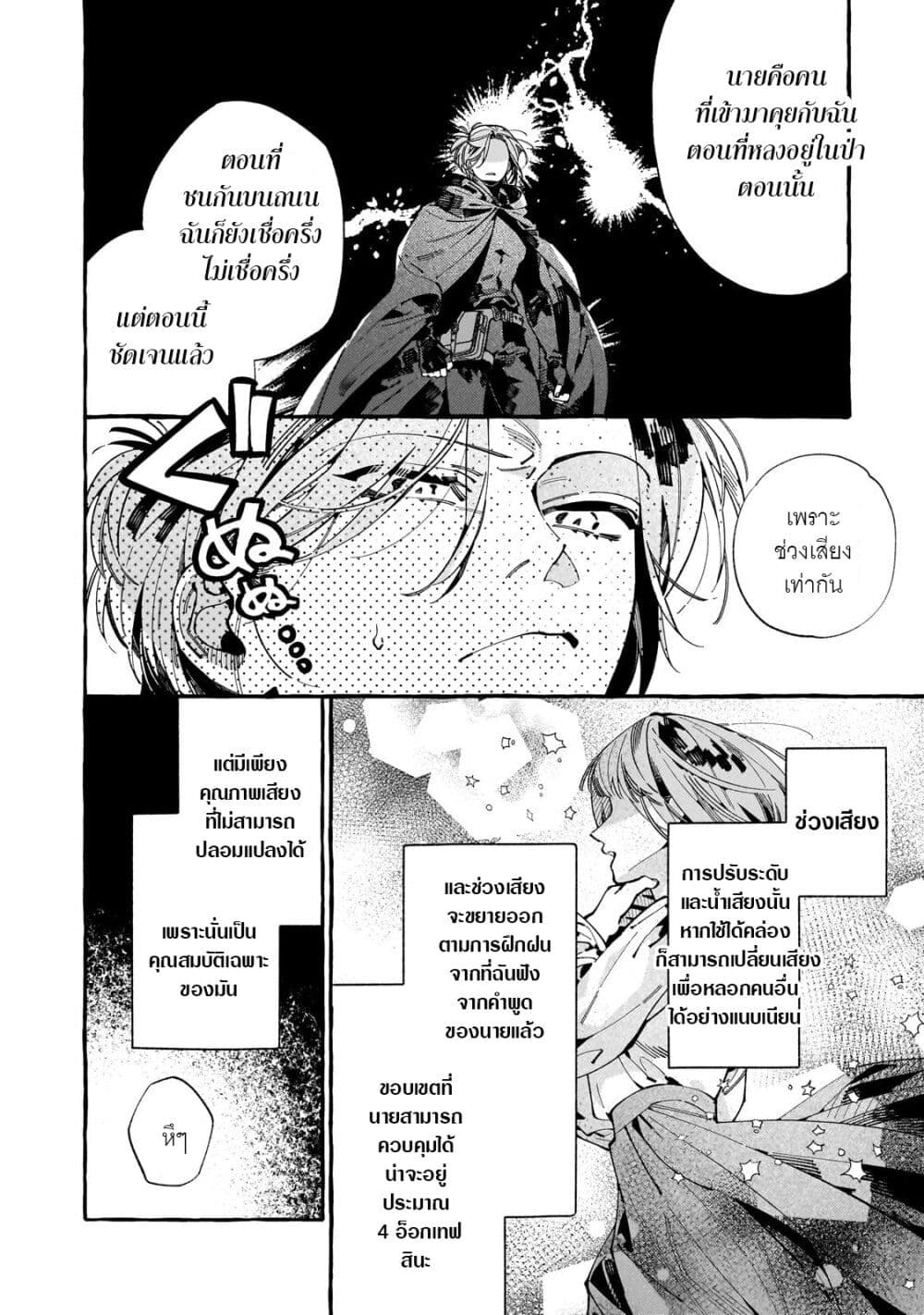 Dropout kara no Saishuushoku Saki wa, Isekai no Saikyou Kishidan deshita page 4