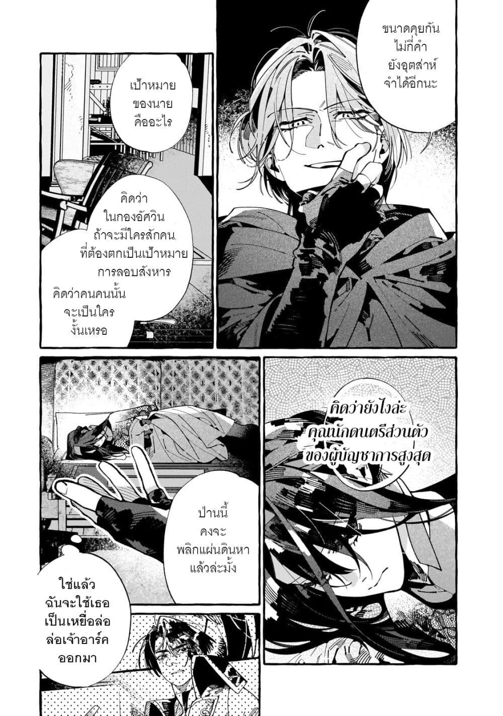 Dropout kara no Saishuushoku Saki wa, Isekai no Saikyou Kishidan deshita page 5