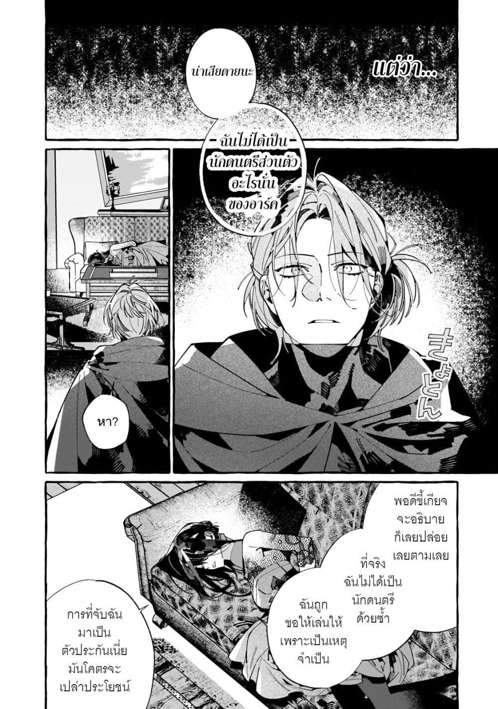Dropout kara no Saishuushoku Saki wa, Isekai no Saikyou Kishidan deshita page 6