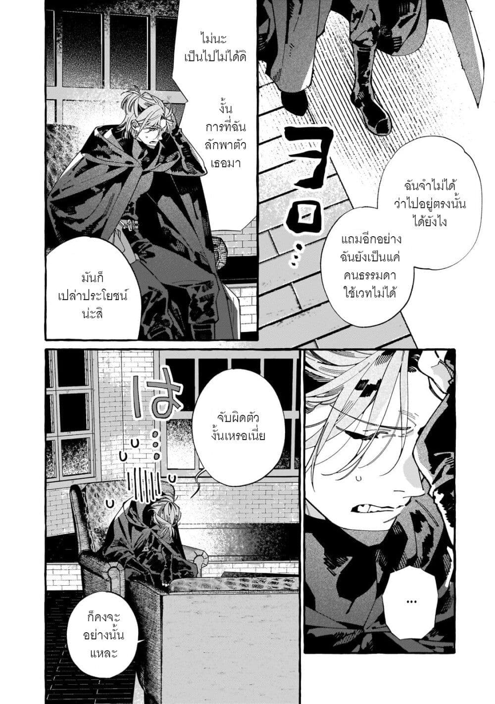 Dropout kara no Saishuushoku Saki wa, Isekai no Saikyou Kishidan deshita page 8