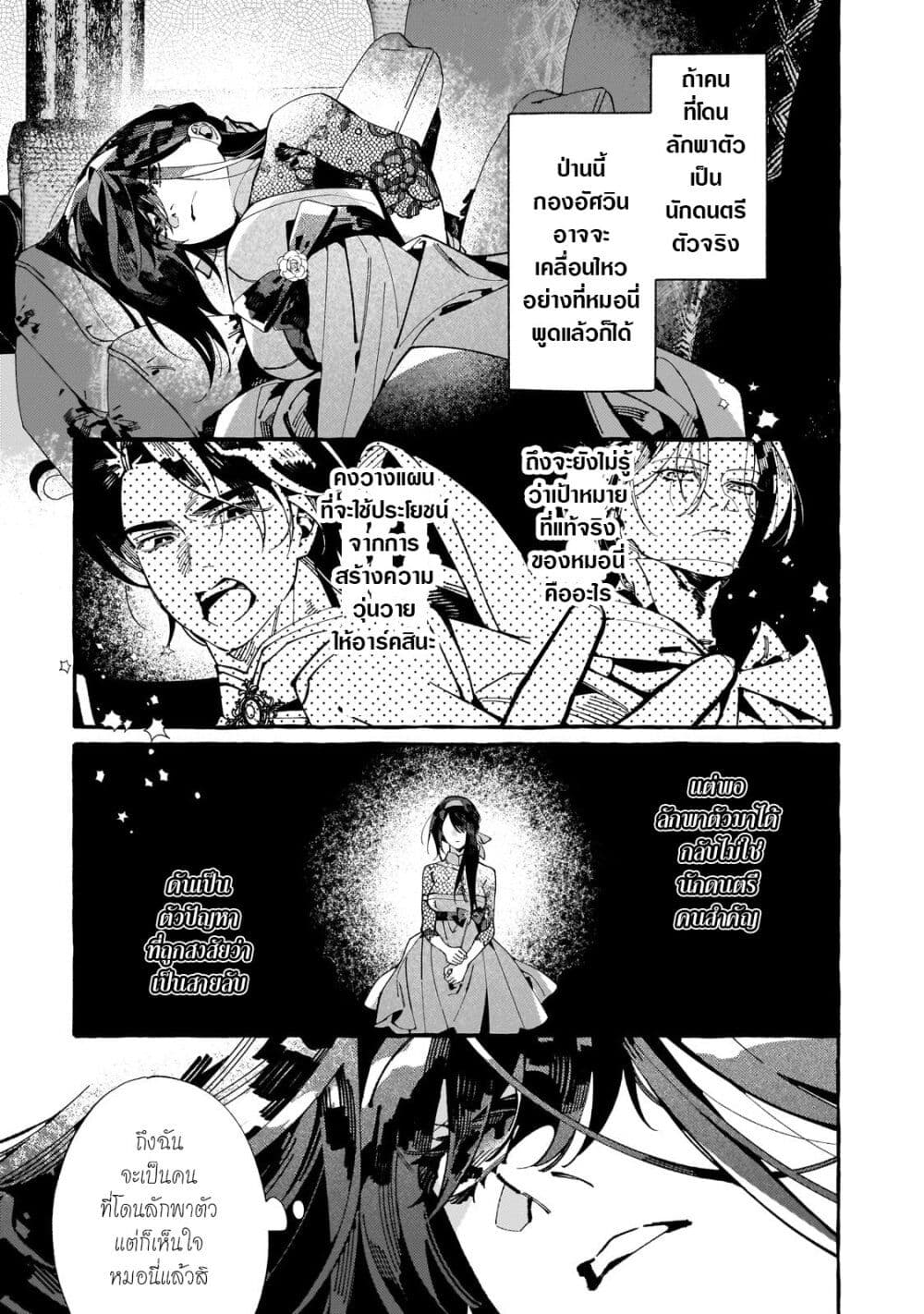 Dropout kara no Saishuushoku Saki wa, Isekai no Saikyou Kishidan deshita page 9