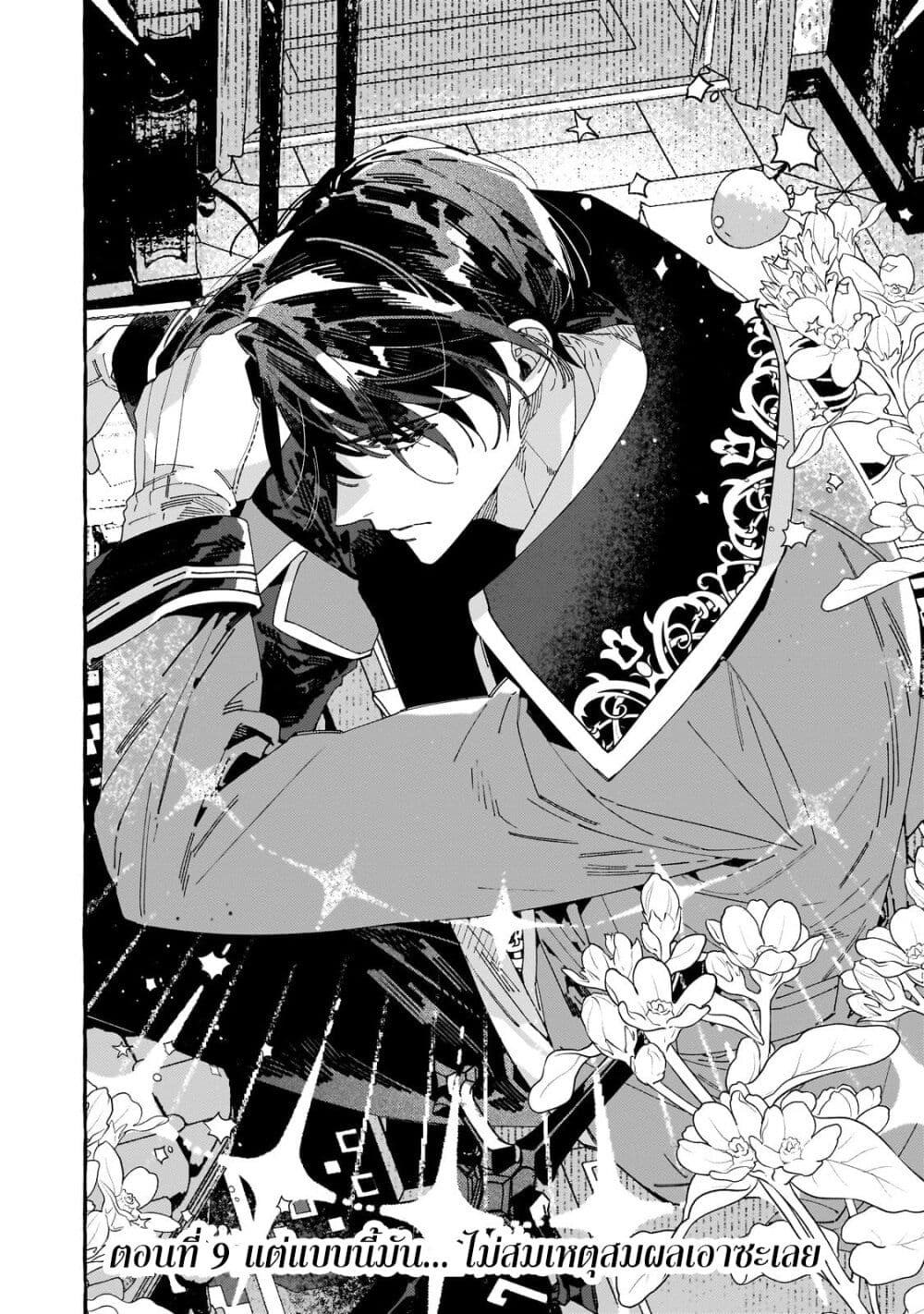 Dropout kara no Saishuushoku Saki wa, Isekai no Saikyou Kishidan deshita page 4