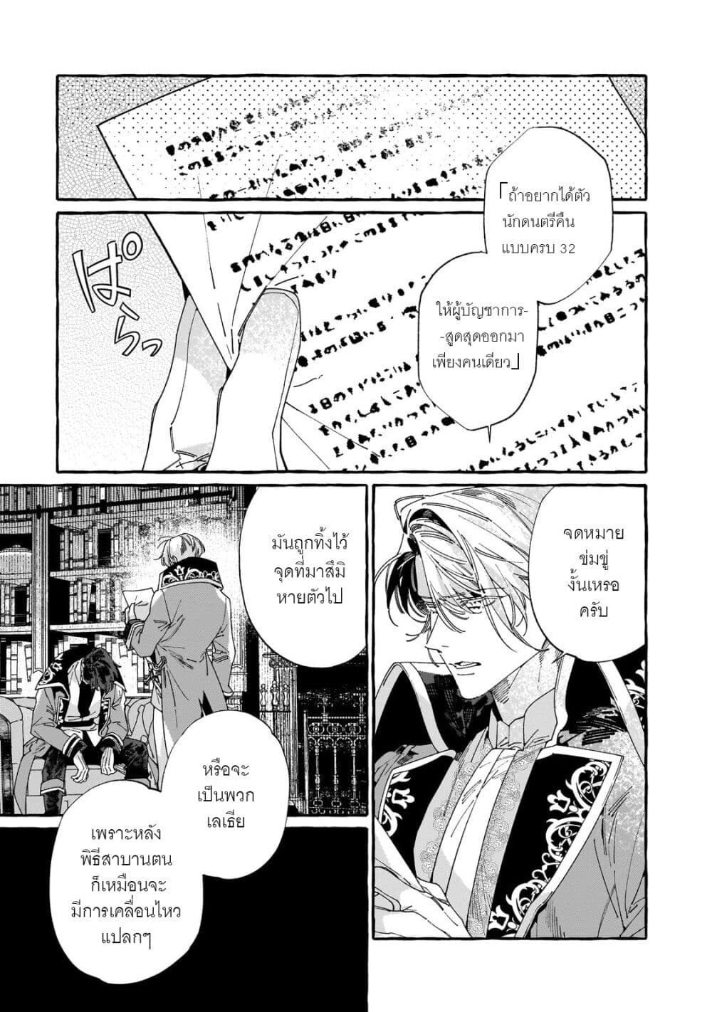 Dropout kara no Saishuushoku Saki wa, Isekai no Saikyou Kishidan deshita page 5