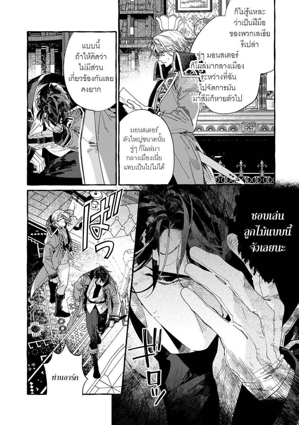Dropout kara no Saishuushoku Saki wa, Isekai no Saikyou Kishidan deshita page 6