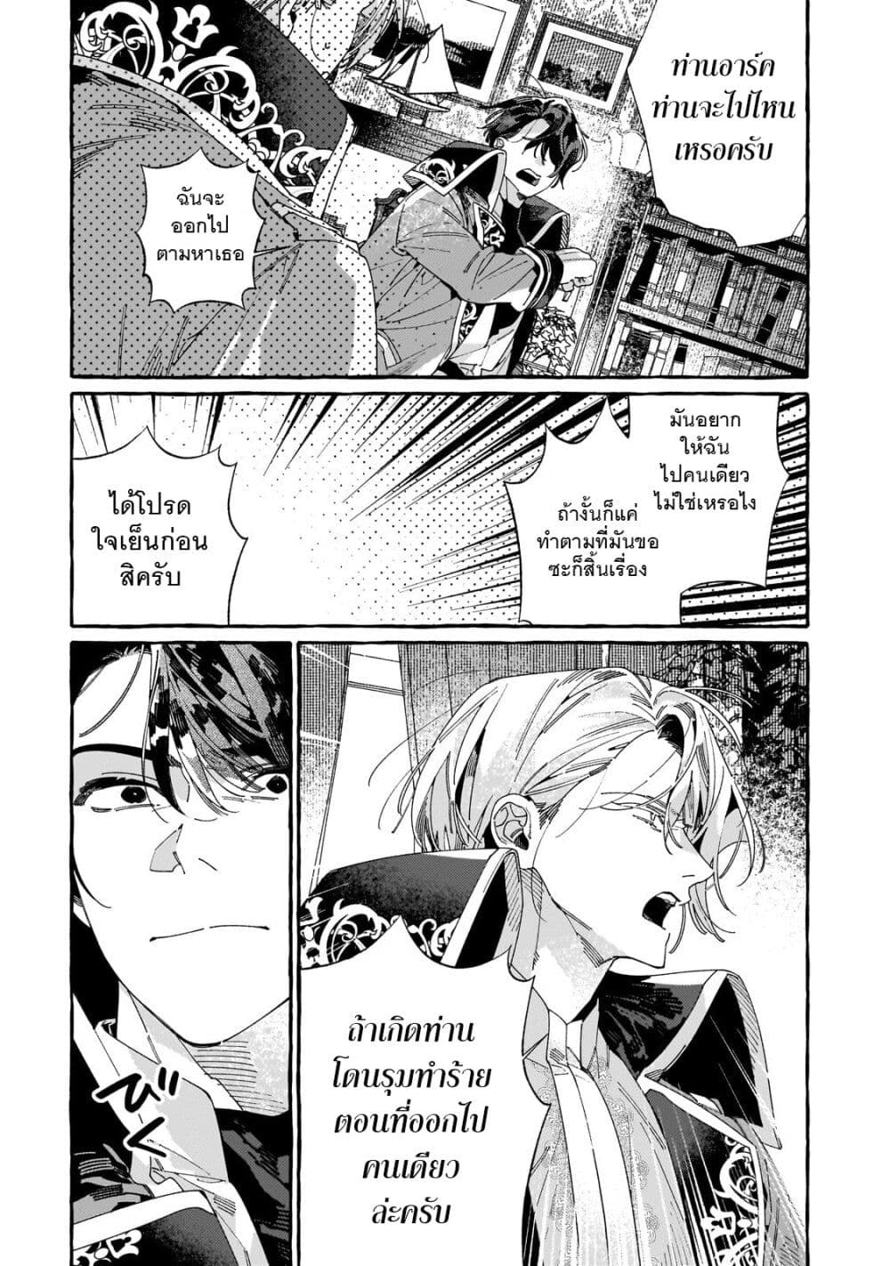 Dropout kara no Saishuushoku Saki wa, Isekai no Saikyou Kishidan deshita page 7
