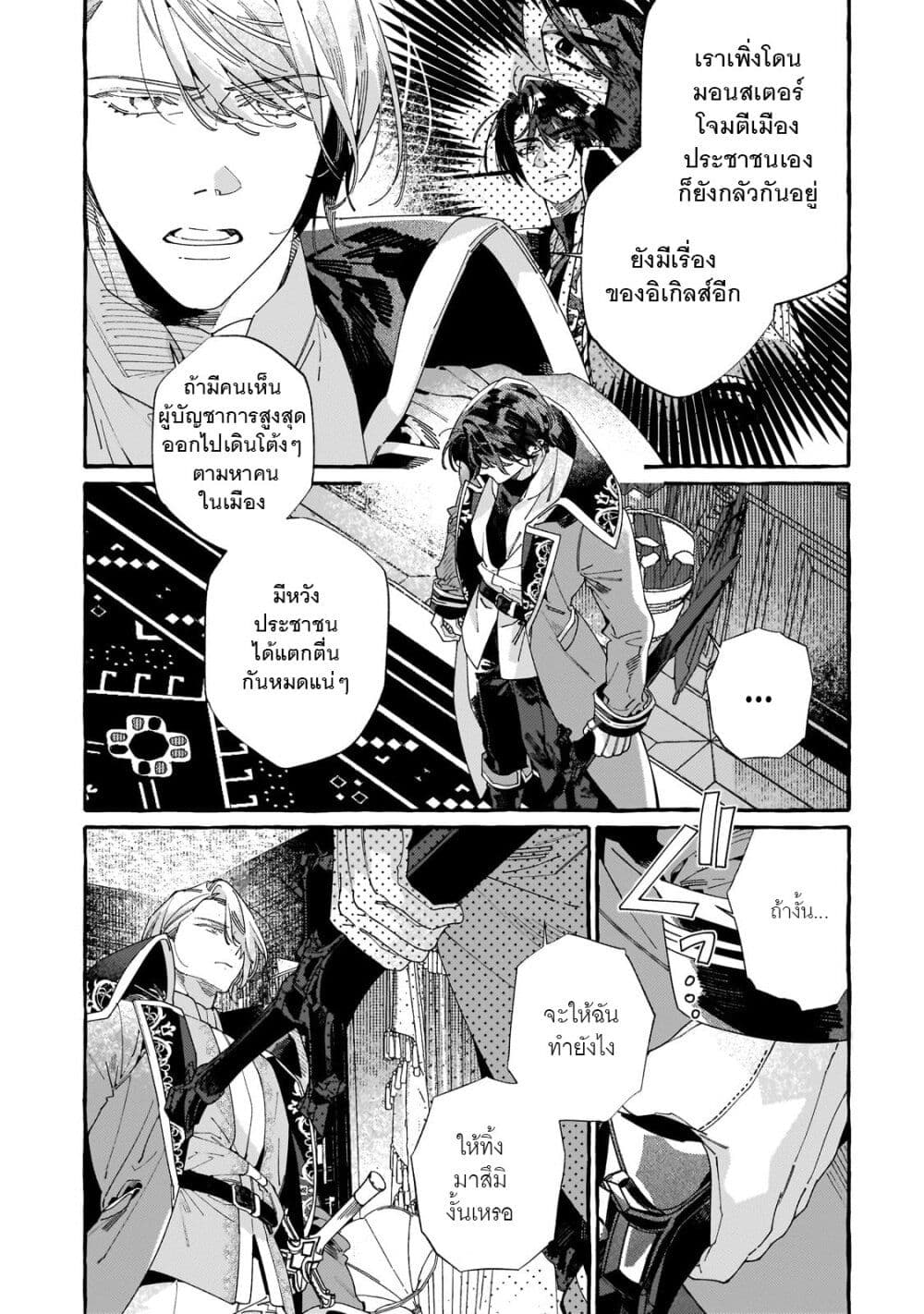 Dropout kara no Saishuushoku Saki wa, Isekai no Saikyou Kishidan deshita page 8
