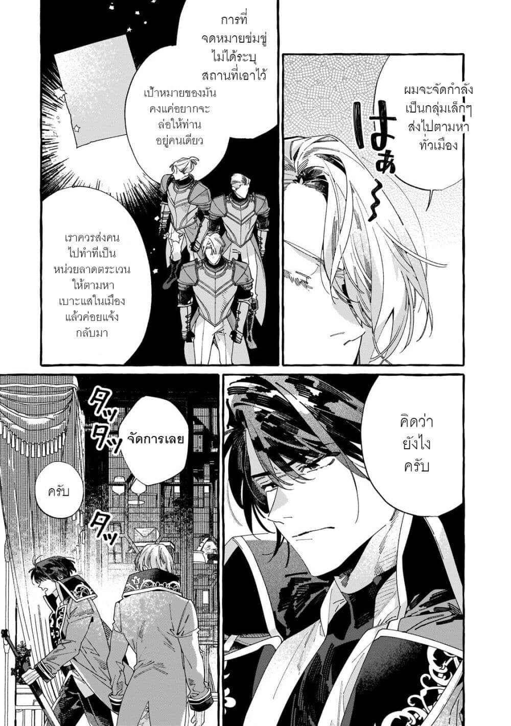 Dropout kara no Saishuushoku Saki wa, Isekai no Saikyou Kishidan deshita page 9