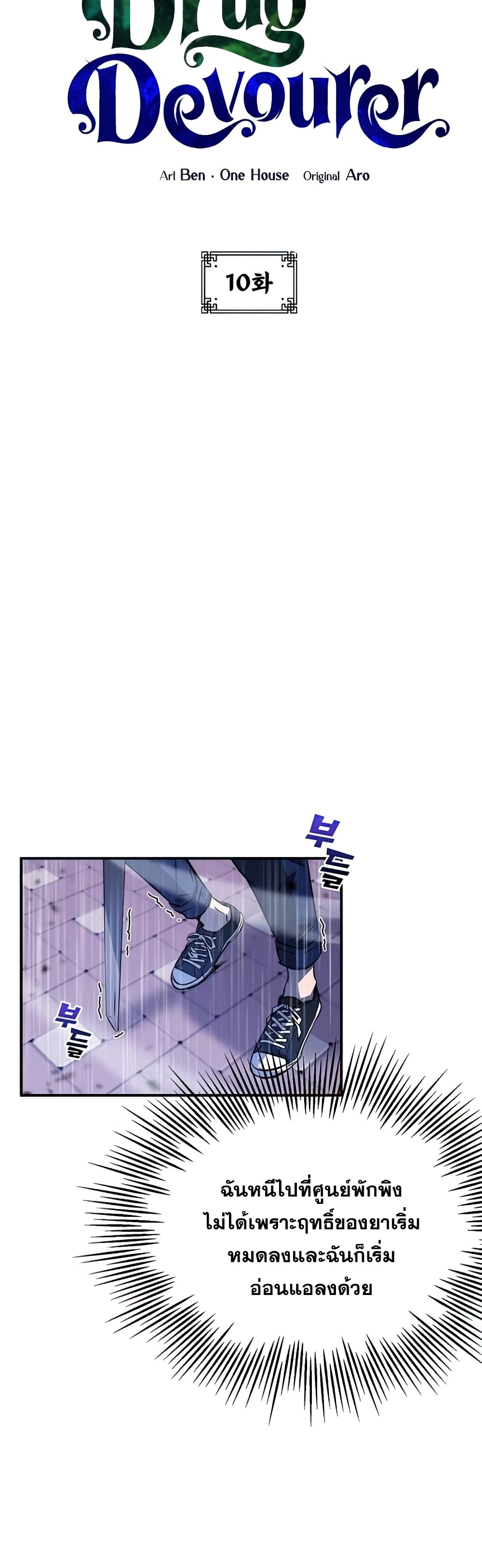 Drug Devourer page 5
