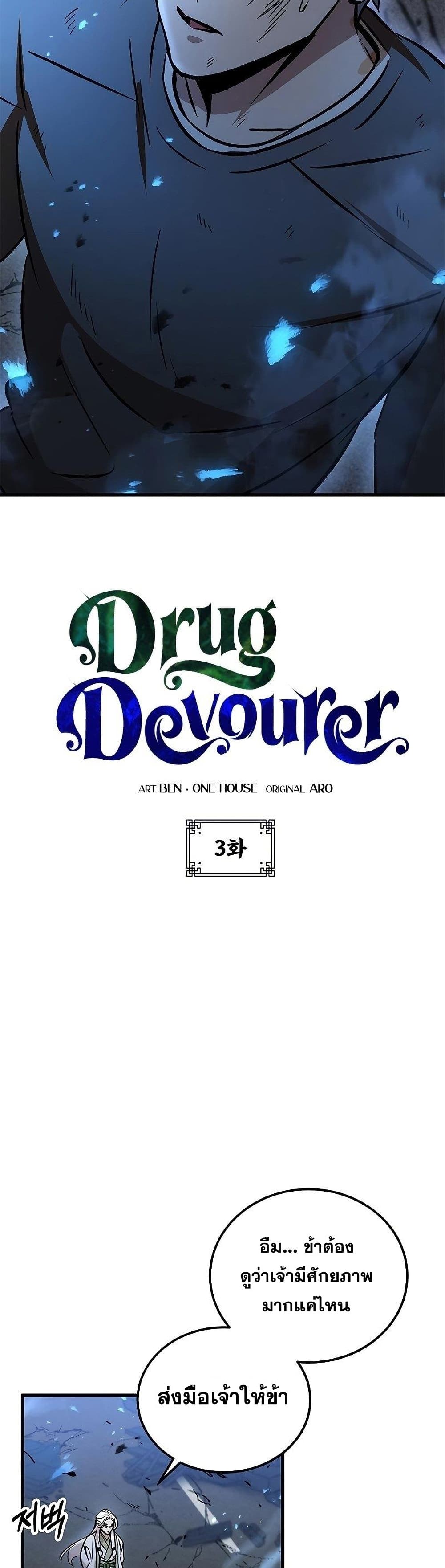 Drug Devourer page 3