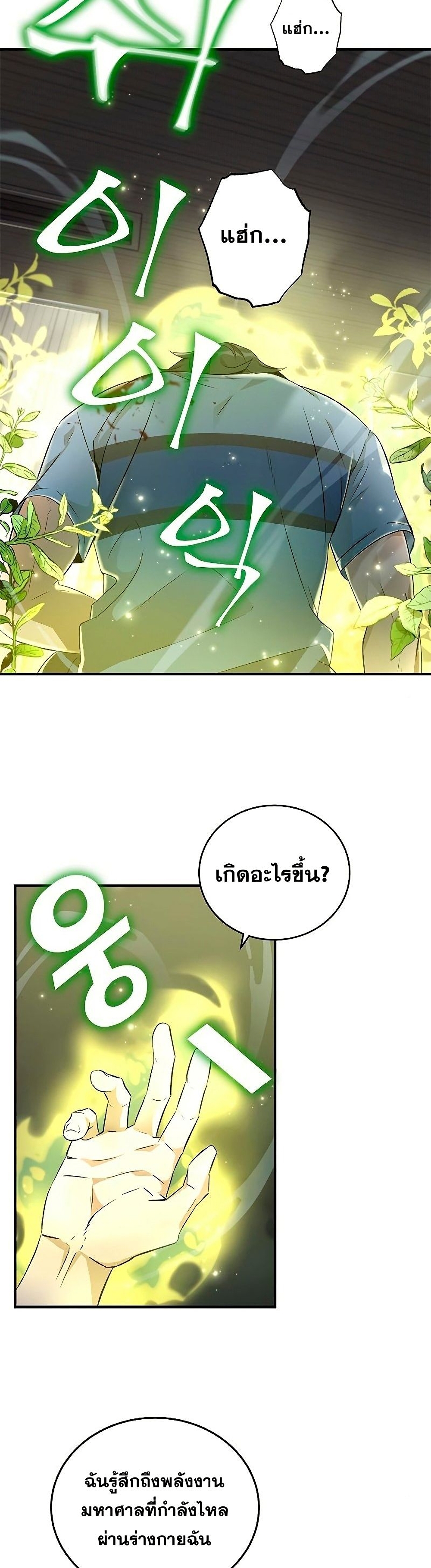 Drug Devourer page 3