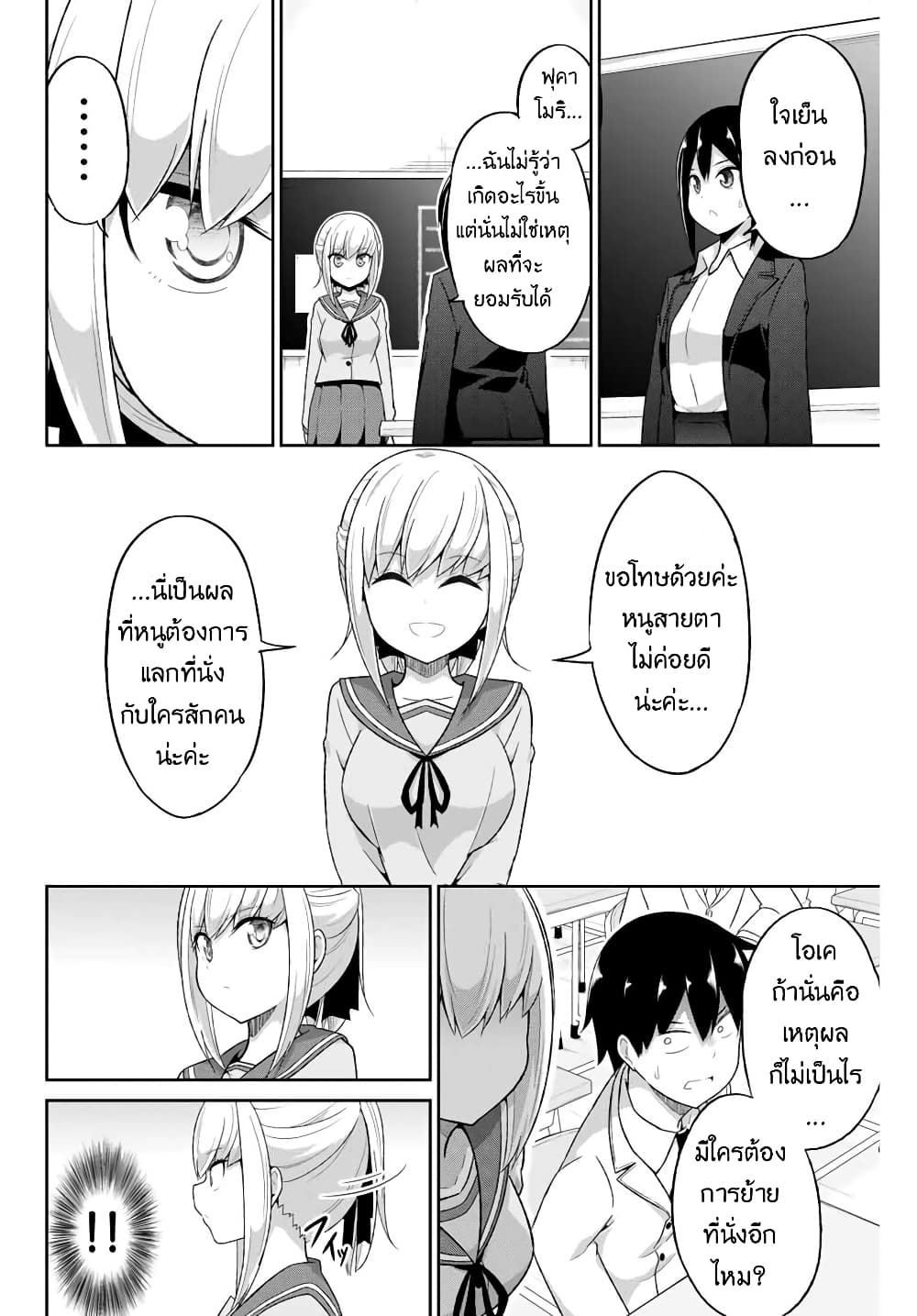 Dual Na Kanojo No Taoshikata page 2