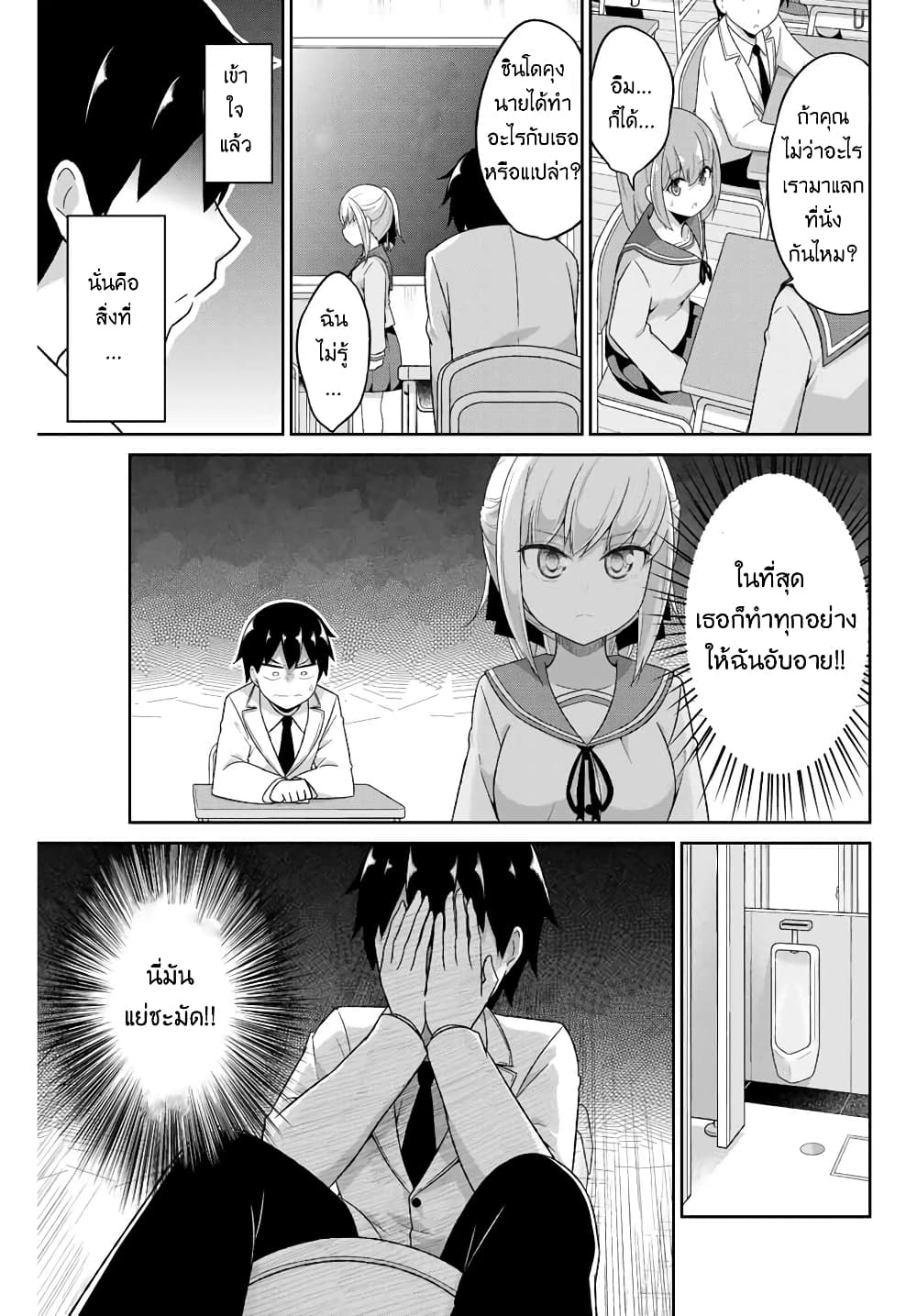 Dual Na Kanojo No Taoshikata page 3