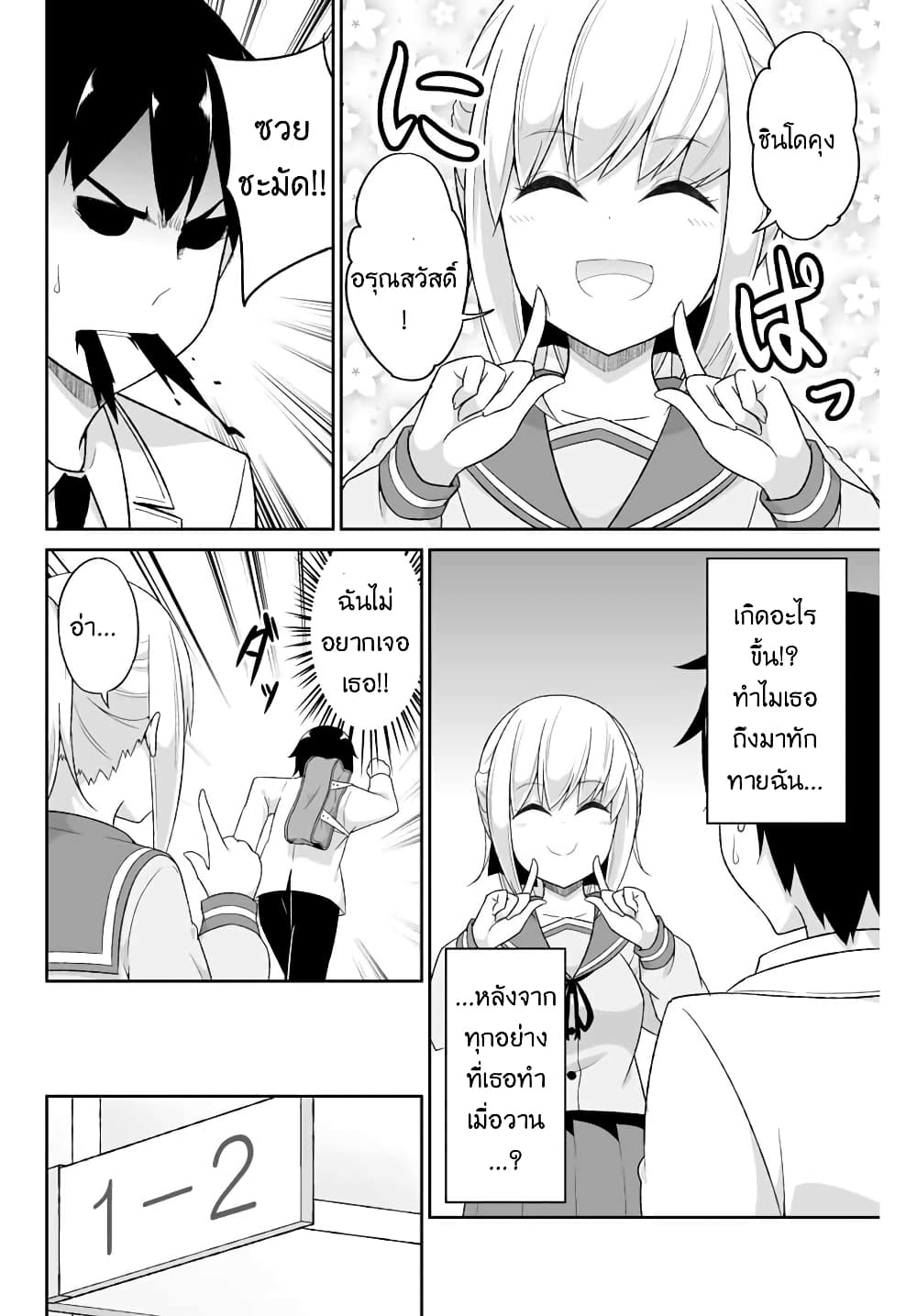 Dual Na Kanojo No Taoshikata page 6