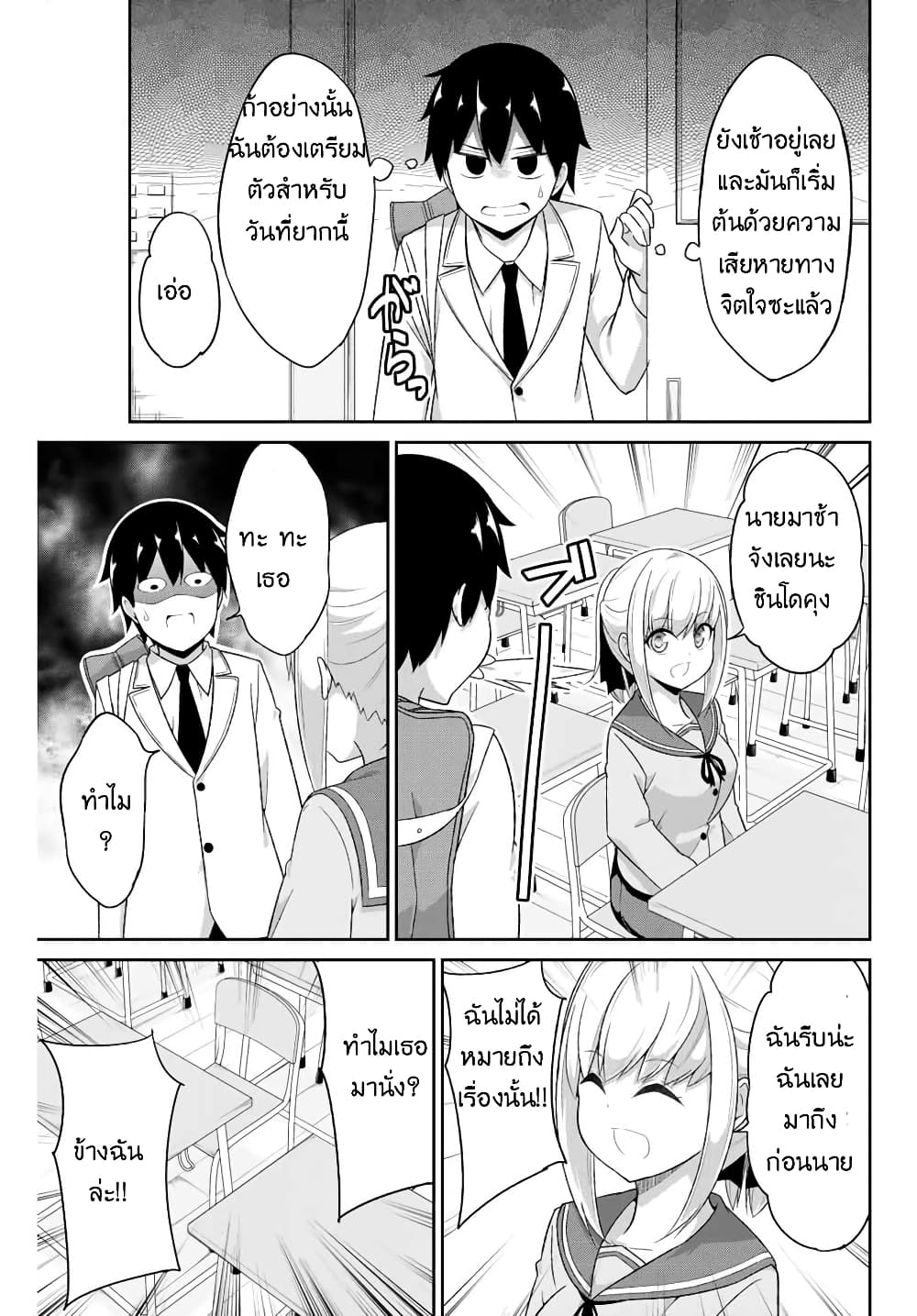 Dual Na Kanojo No Taoshikata page 7