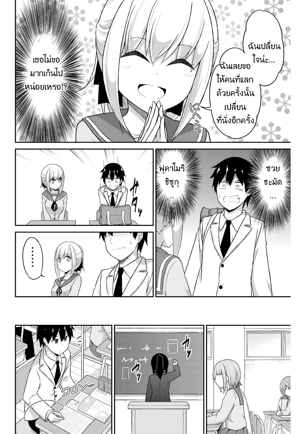 Dual Na Kanojo No Taoshikata page 8