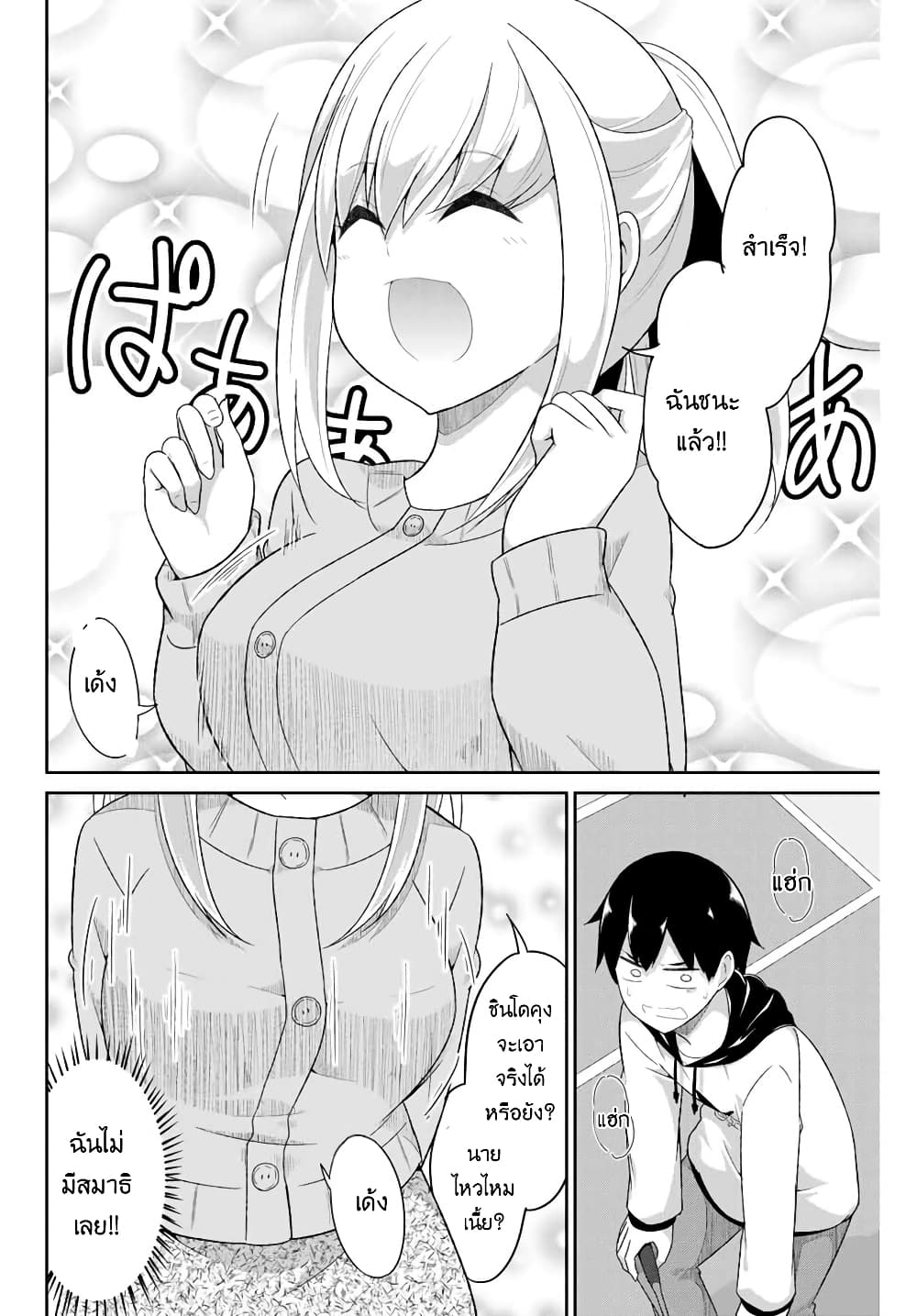 Dual Na Kanojo No Taoshikata page 4