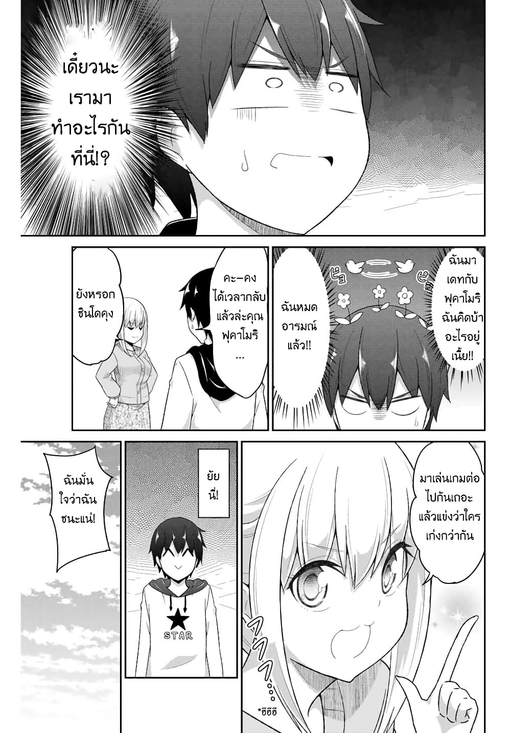 Dual Na Kanojo No Taoshikata page 5