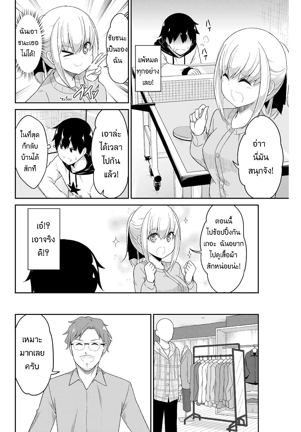 Dual Na Kanojo No Taoshikata page 6