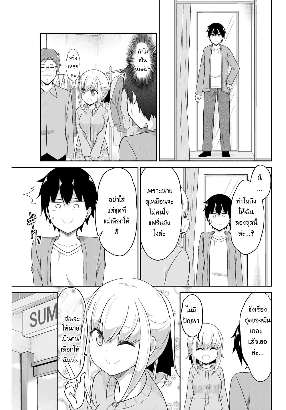 Dual Na Kanojo No Taoshikata page 7