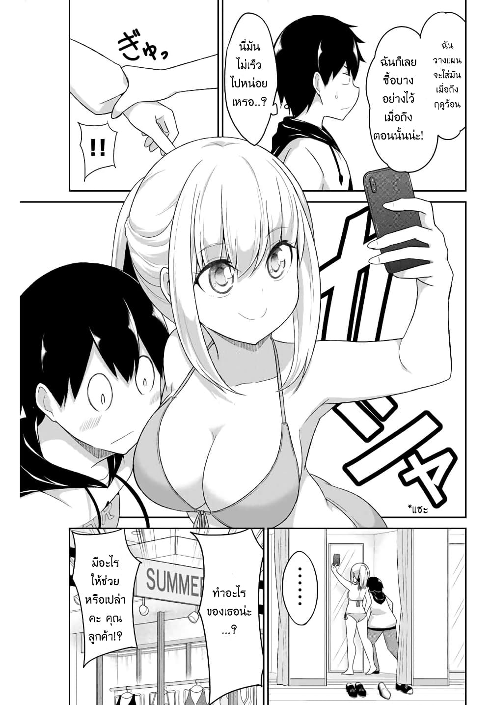 Dual Na Kanojo No Taoshikata page 9