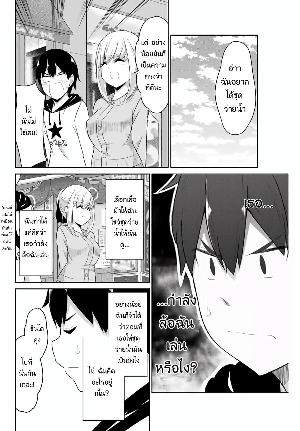 Dual Na Kanojo No Taoshikata page 10